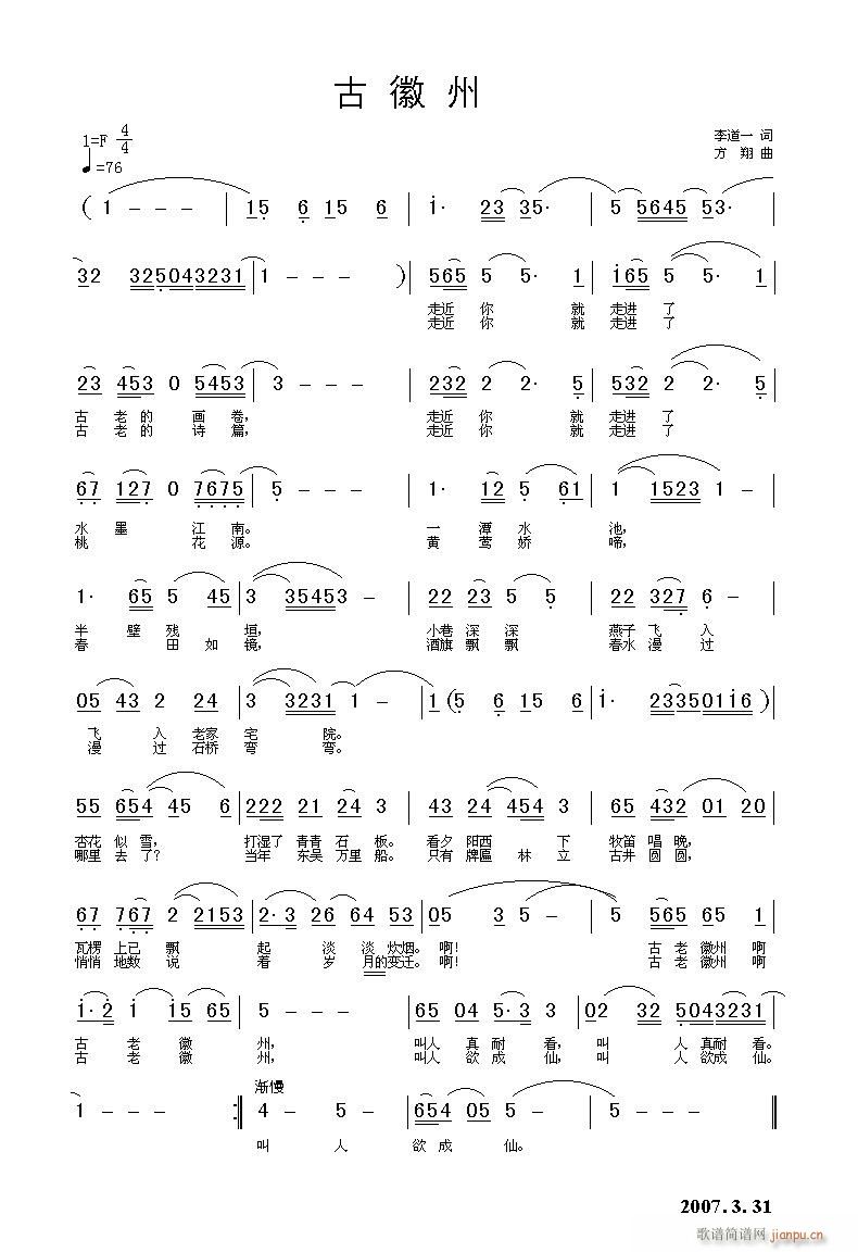 方翔 李道一 《古鰴州》简谱