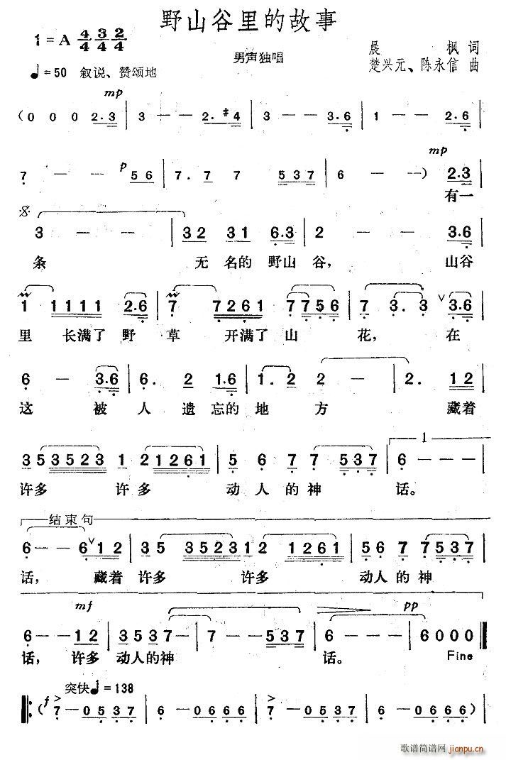 火箭兵的梦 晨枫 《野山谷里的故事》简谱