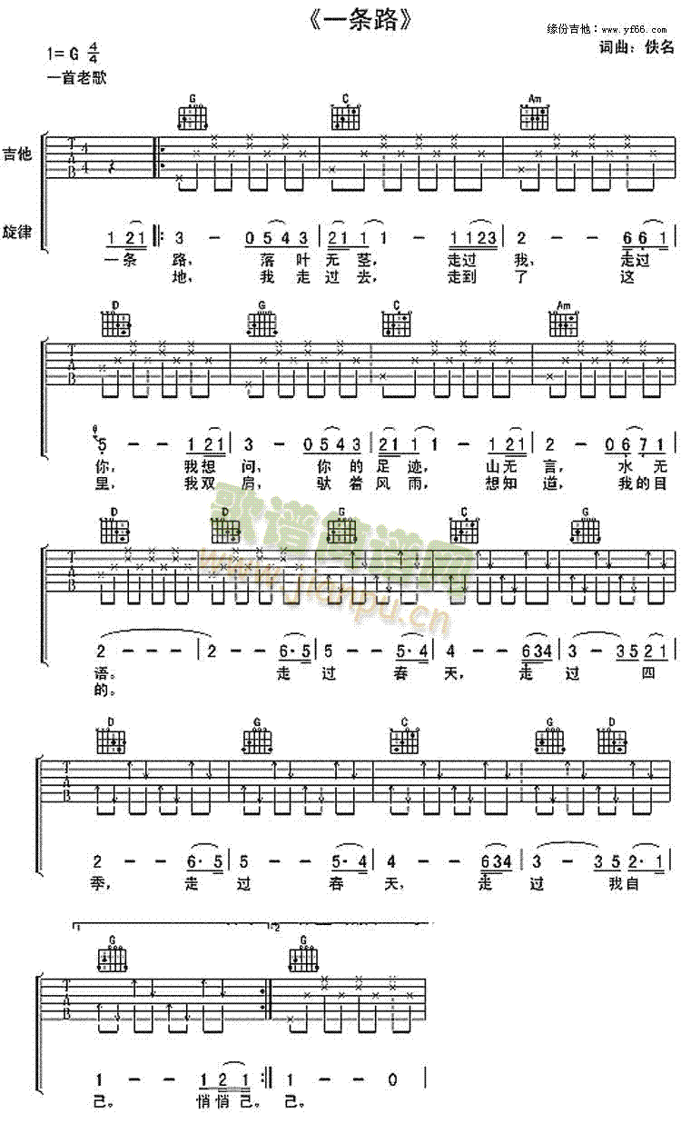 未知 《一条路》简谱