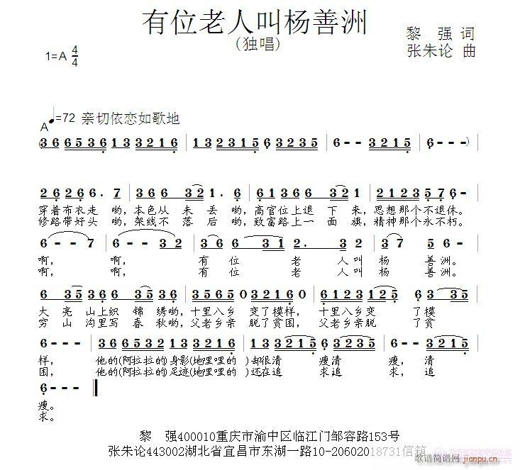 张朱论 黎强 《有位老人叫杨善洲  黎强 词  张朱论 曲》简谱