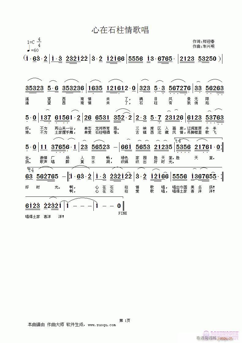 车兴明 郑迎春 《心在石柱情歌唱》简谱