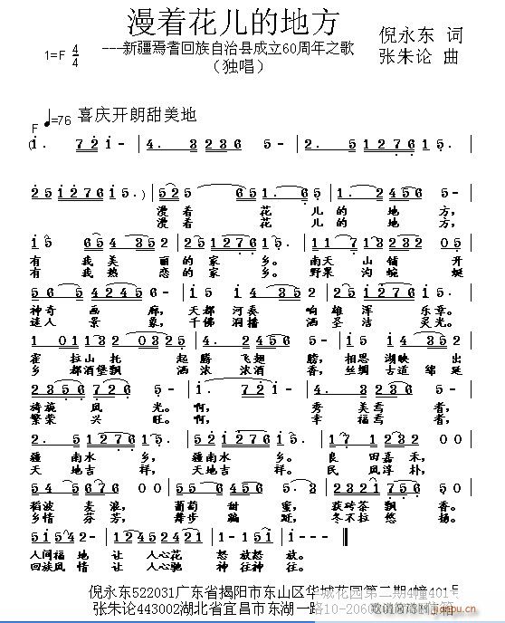 张朱论 倪永东 《漫着花儿的地方 倪永东 词 曲》简谱