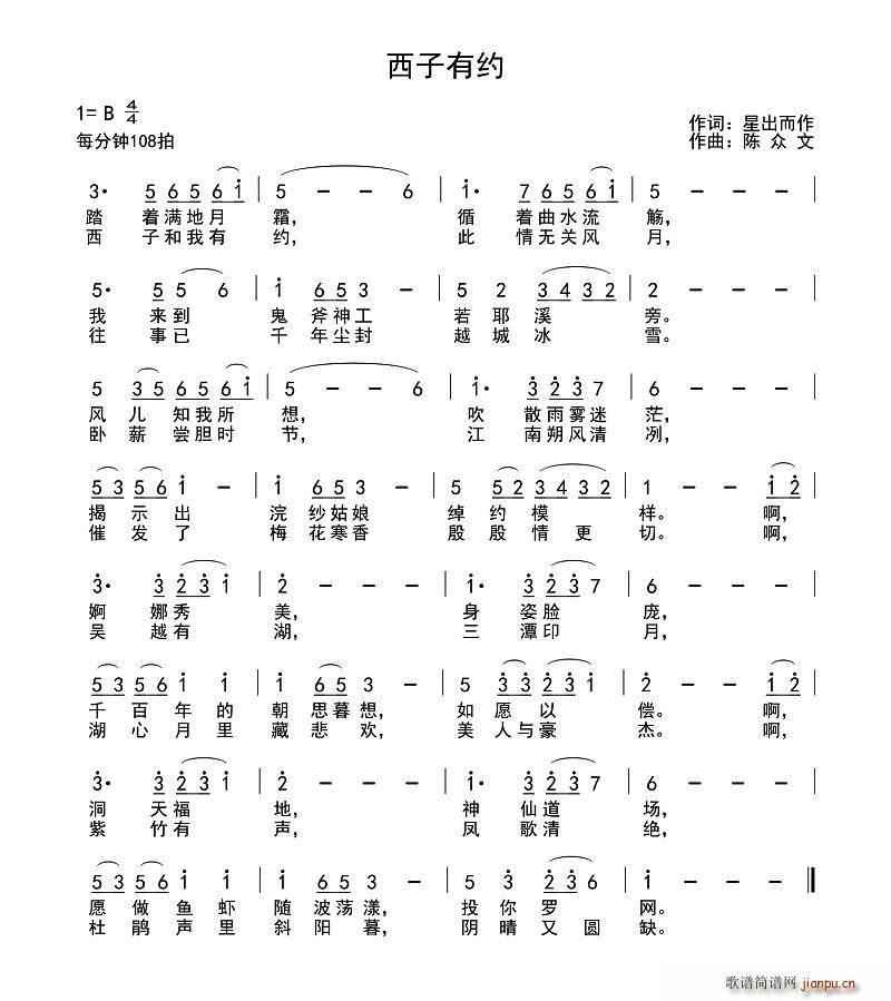 鲁金   星出而作 《西子有约》简谱