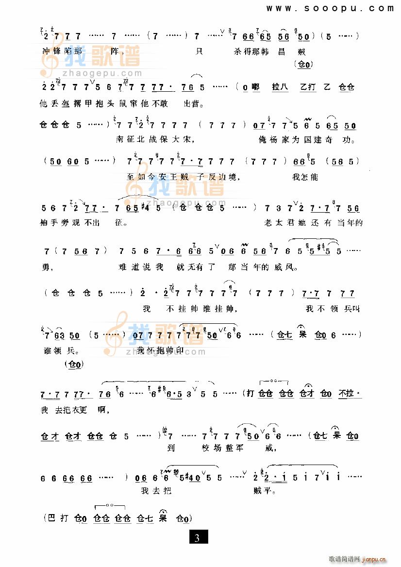 未知 《我不挂帅谁挂帅 穆桂英挂帅》简谱