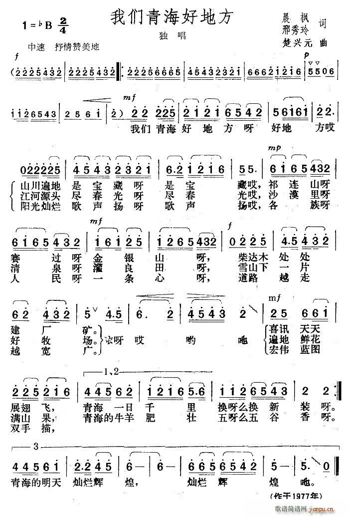 火箭兵的梦 晨枫、邢秀玲 《我们青海好地方》简谱