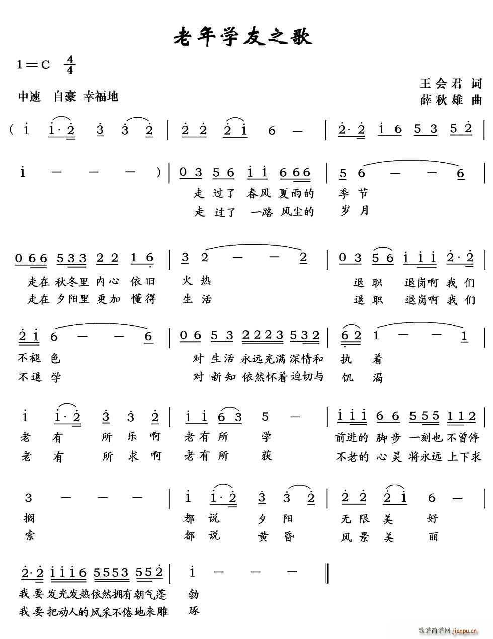 王会君 《老年学友之歌》简谱