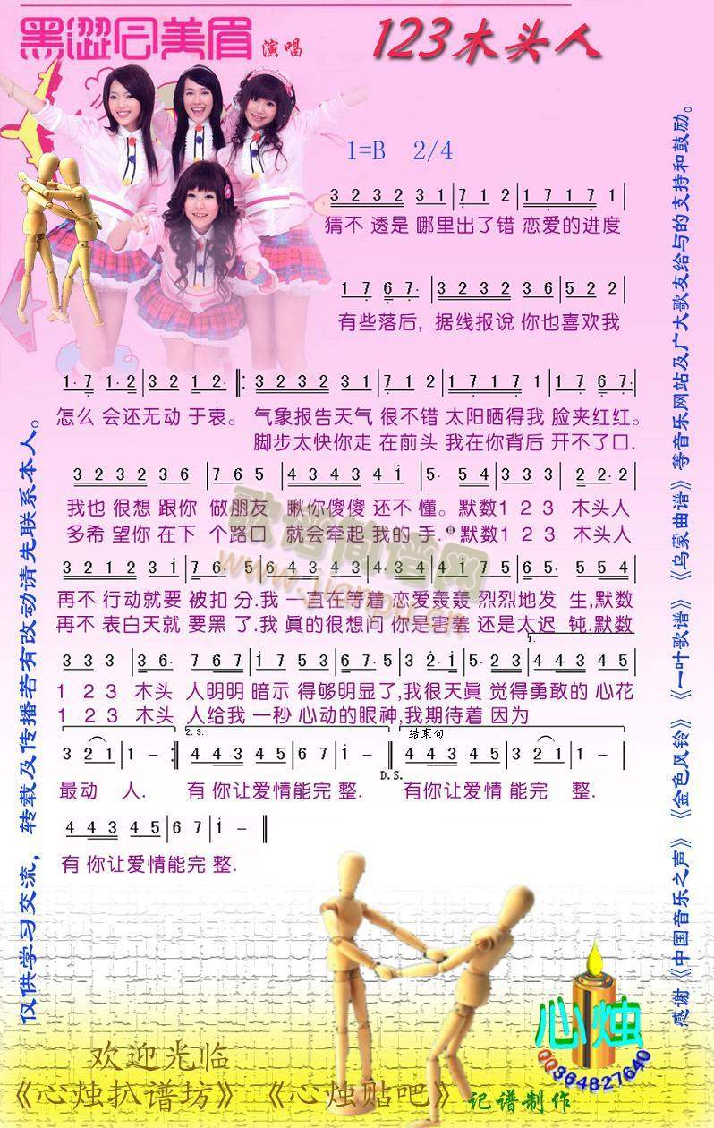 黑涩会美眉 《123木头人[彩谱]》简谱