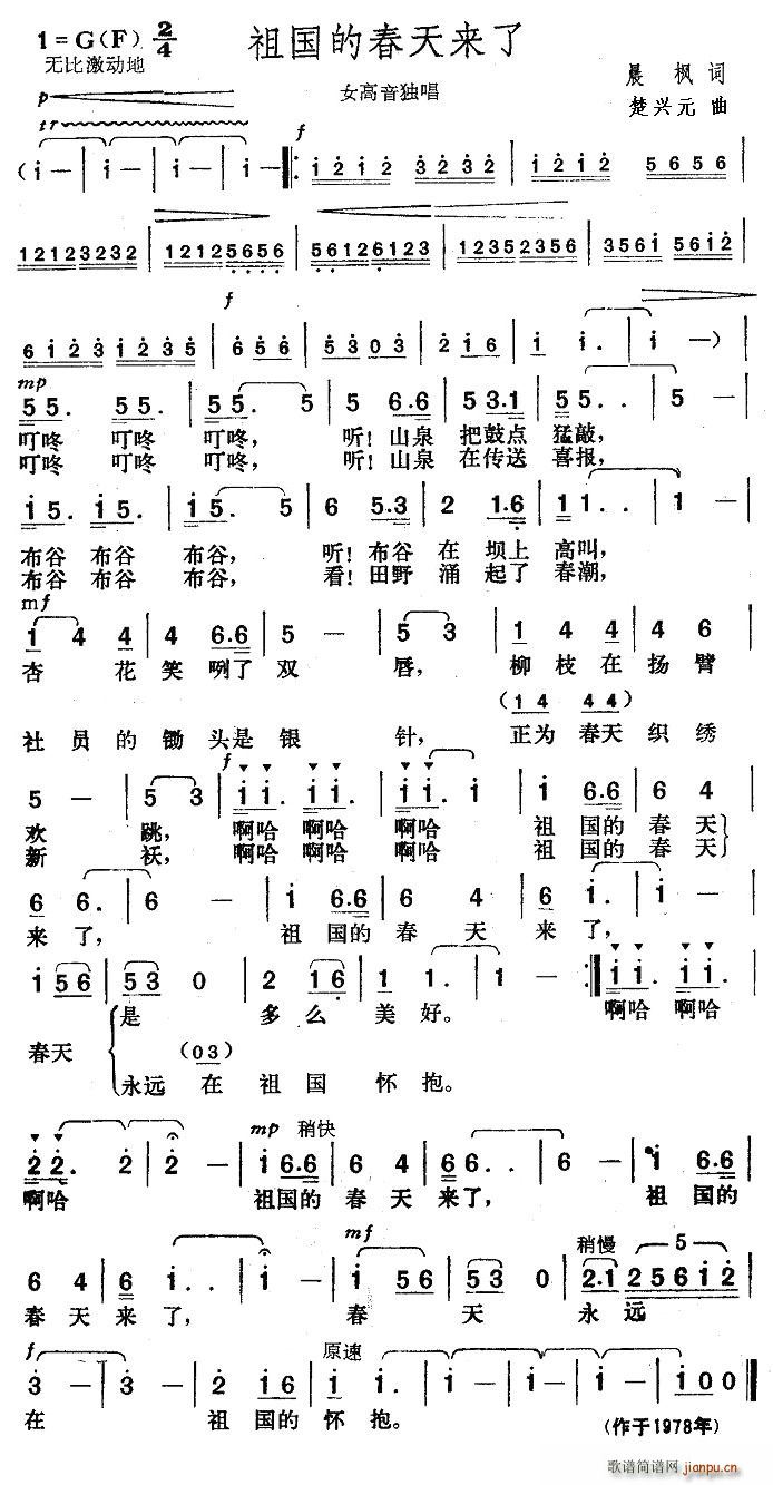 火箭兵的梦 晨枫 《祖国的春天来了》简谱