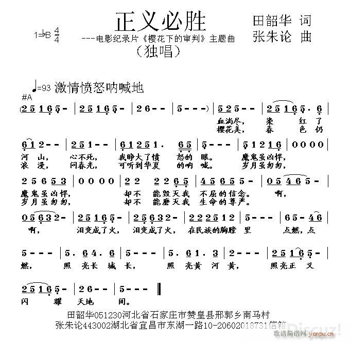 张朱论 田韶华 《正义必胜 田韶华 词 张朱论 曲》简谱