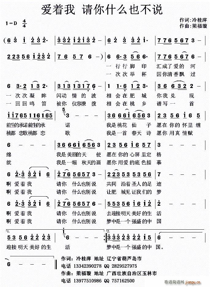 梁福璇 冷桂萍 《爱着我 请你什么也不说》简谱
