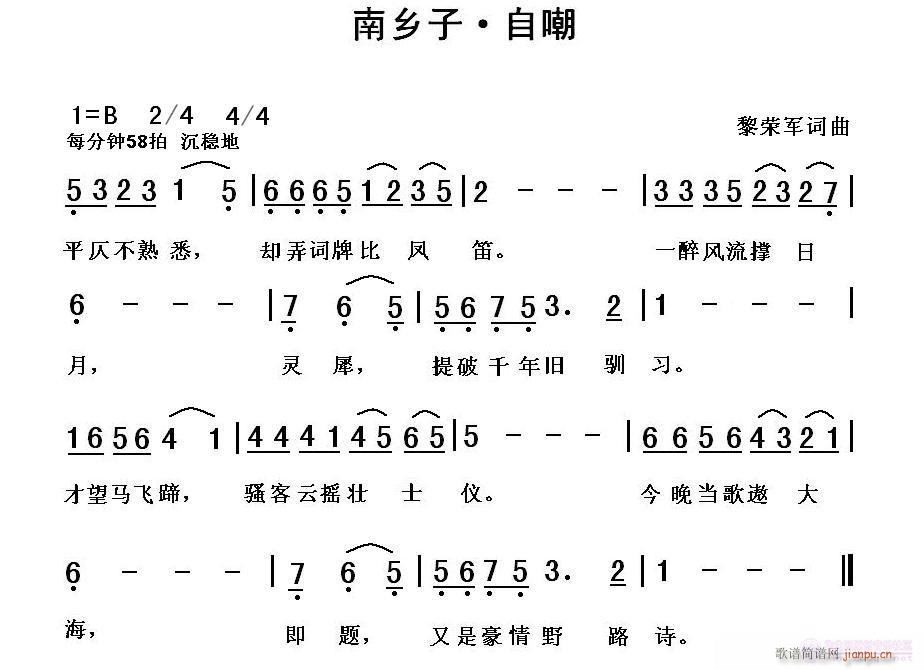 黎荣军 黎荣军 《南乡子·自嘲（黎荣军词曲）》简谱