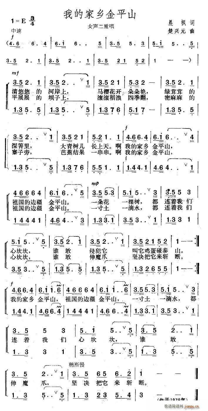 火箭兵的梦 晨枫 《我的家乡金平山》简谱