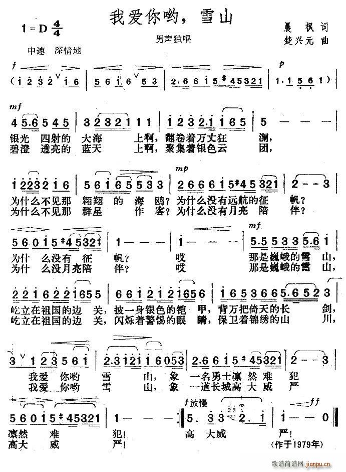 火箭兵的梦 晨枫 《我爱你哟，雪山》简谱