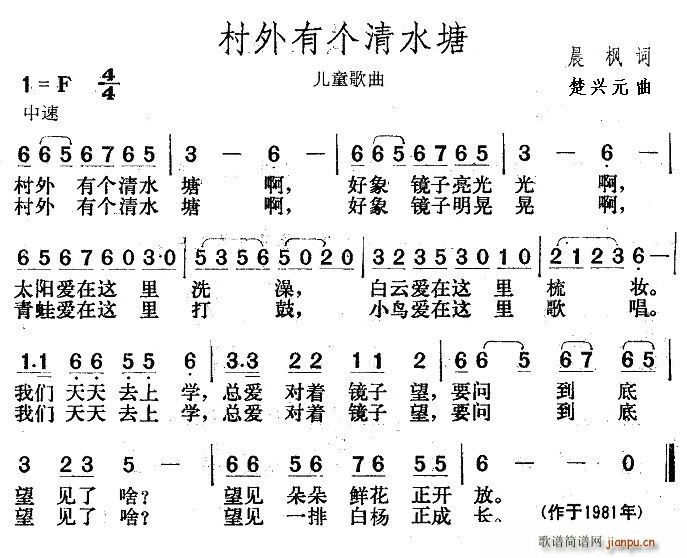 火箭兵的梦 晨枫 《村外有个清水塘》简谱