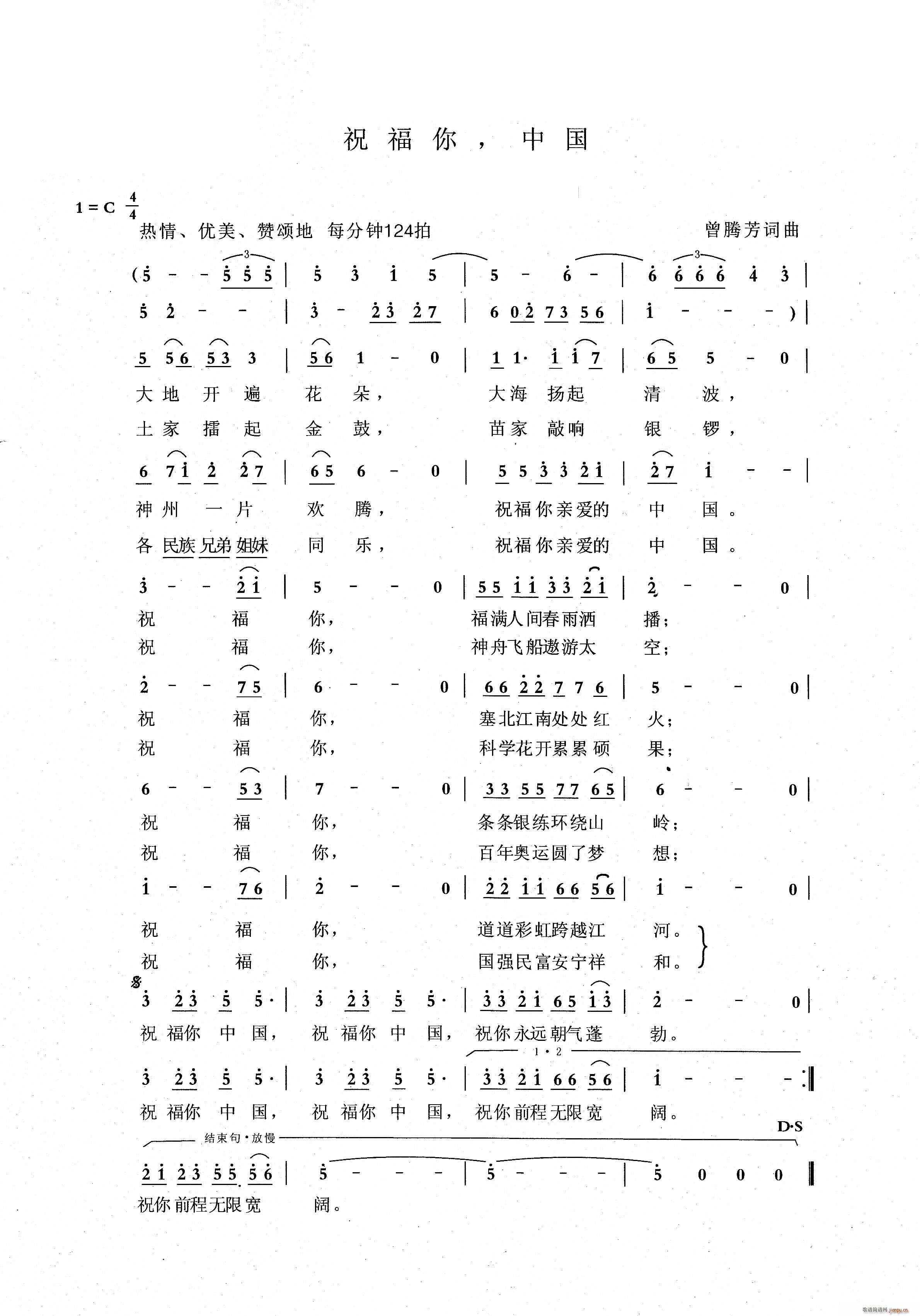 曾腾芳 曾腾芳 《祝福你 中国 （曾腾芳词曲）》简谱