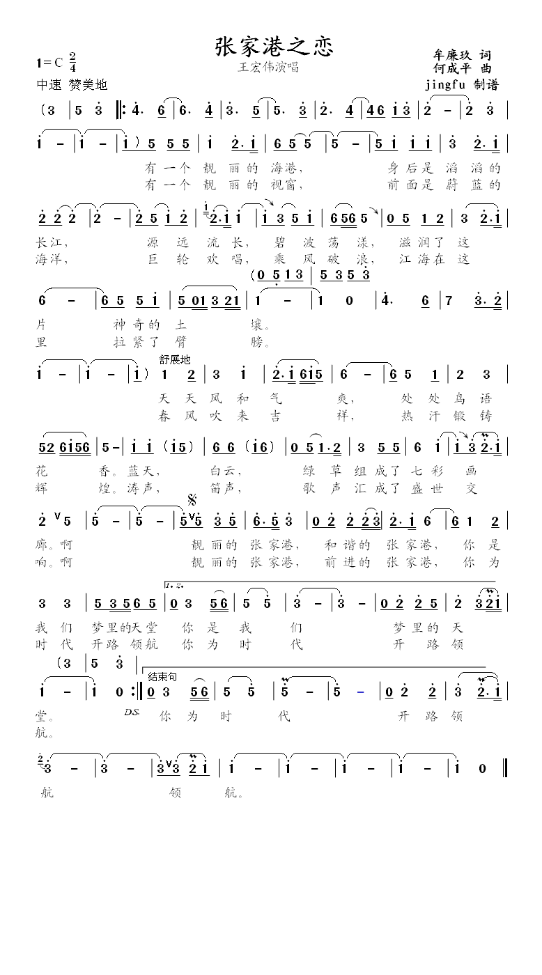 王宏伟 《张家港之恋》简谱