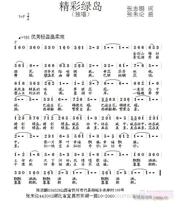 张朱论 张志鹏 《精彩绿岛  张志鹏 词  张朱论 曲》简谱