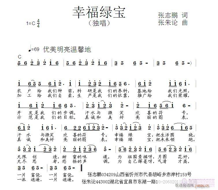 张朱论 张志鹏 《幸福绿宝  张志鹏 词  张朱论 曲》简谱