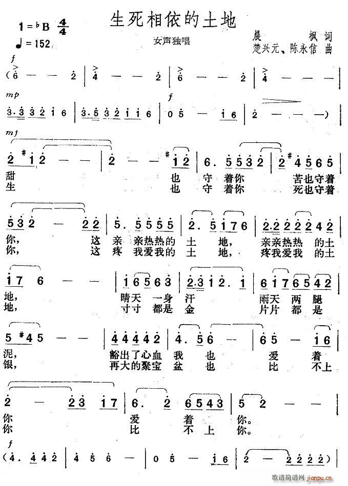 张也   火箭兵的梦 晨枫 《生死相依的土地》简谱