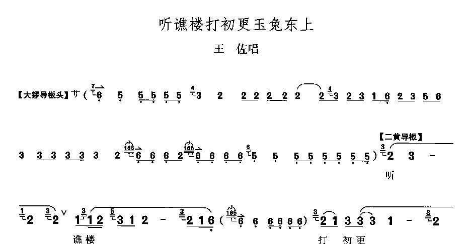 未知 《听谯楼处更玉兔东上》简谱