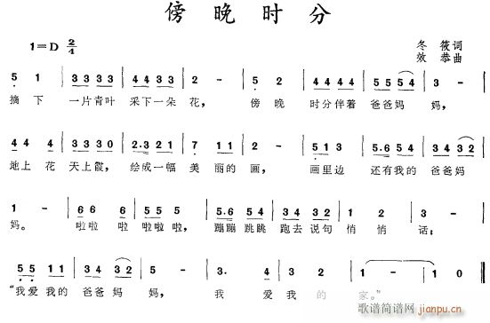 未知 《旁晚时分》简谱