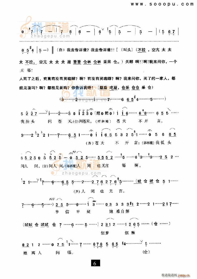 未知 《大雪满地风满天 祥林嫂 现代戏》简谱