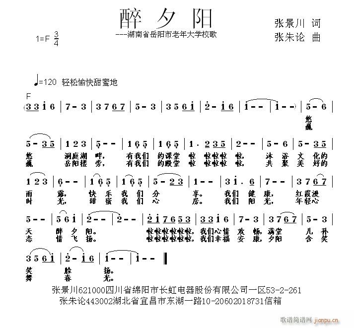 张朱论 张景川 《醉夕阳 张景川 词  张朱论 曲》简谱