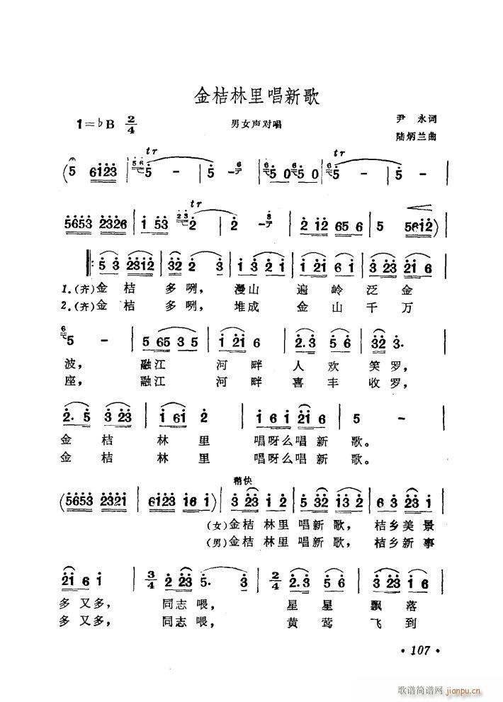 未知 《金桔林里唱新歌》简谱