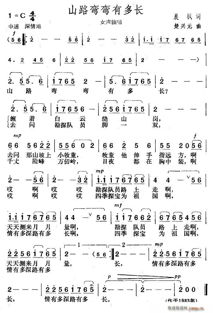 火箭兵的梦 晨枫 《山路弯弯有多长》简谱