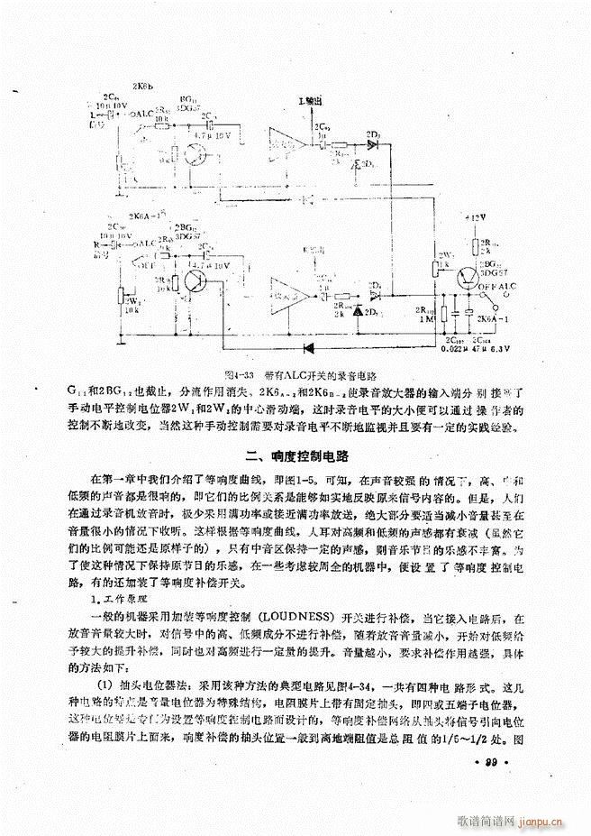 未知 《音响设备原理与维修61-120》简谱