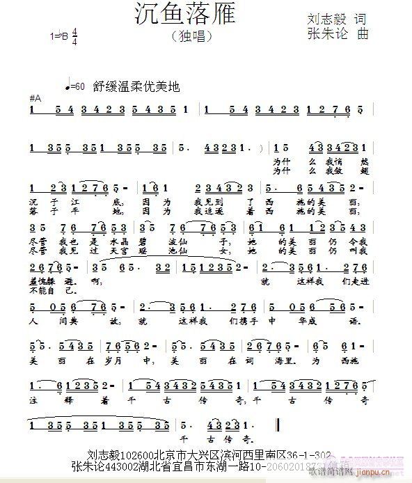 张朱论 刘志毅 《沉鱼落雁  刘志毅 词  张朱论 曲》简谱