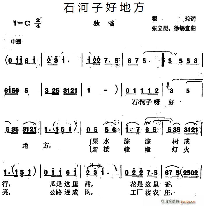 瞿琮 《石河子好地方》简谱