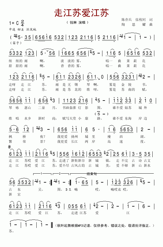 钱琳 《走江苏爱江苏》简谱