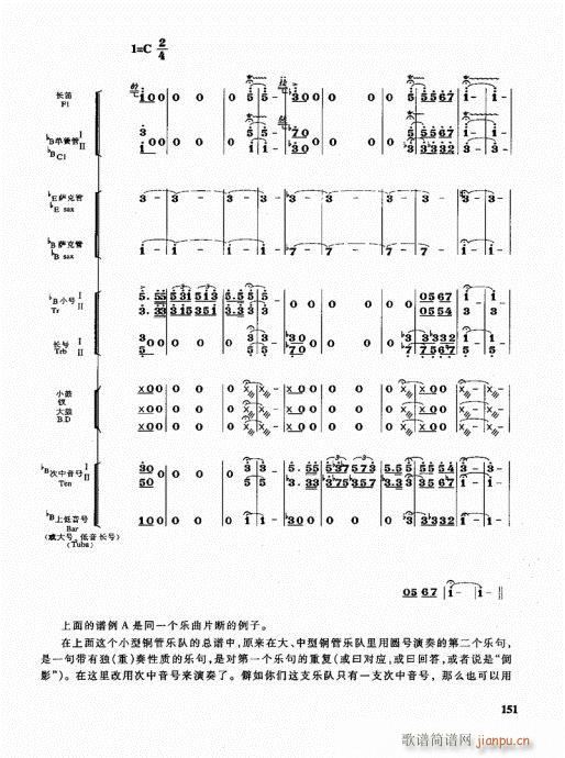 未知 《管乐队编配教程141-160》简谱