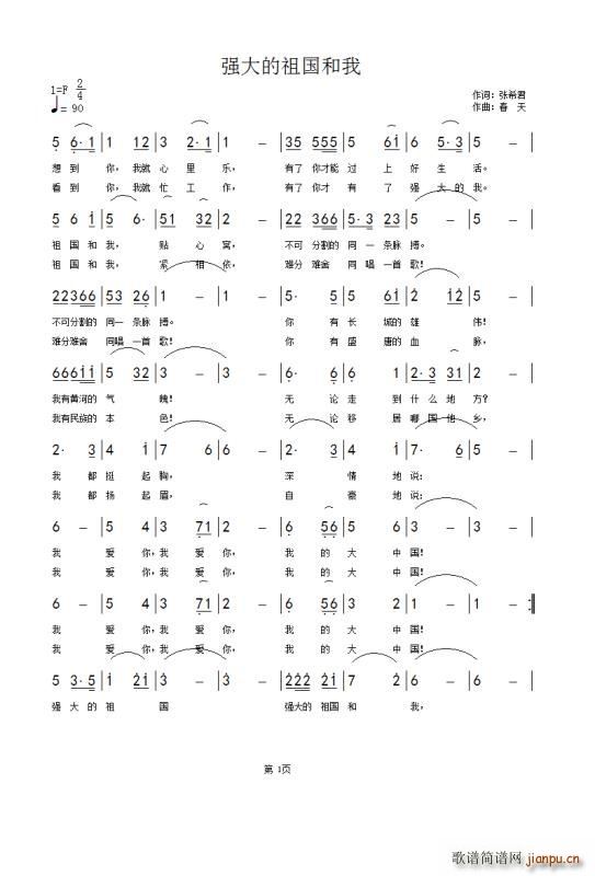 谌丽君 张希君 《強大的祖国和我》简谱