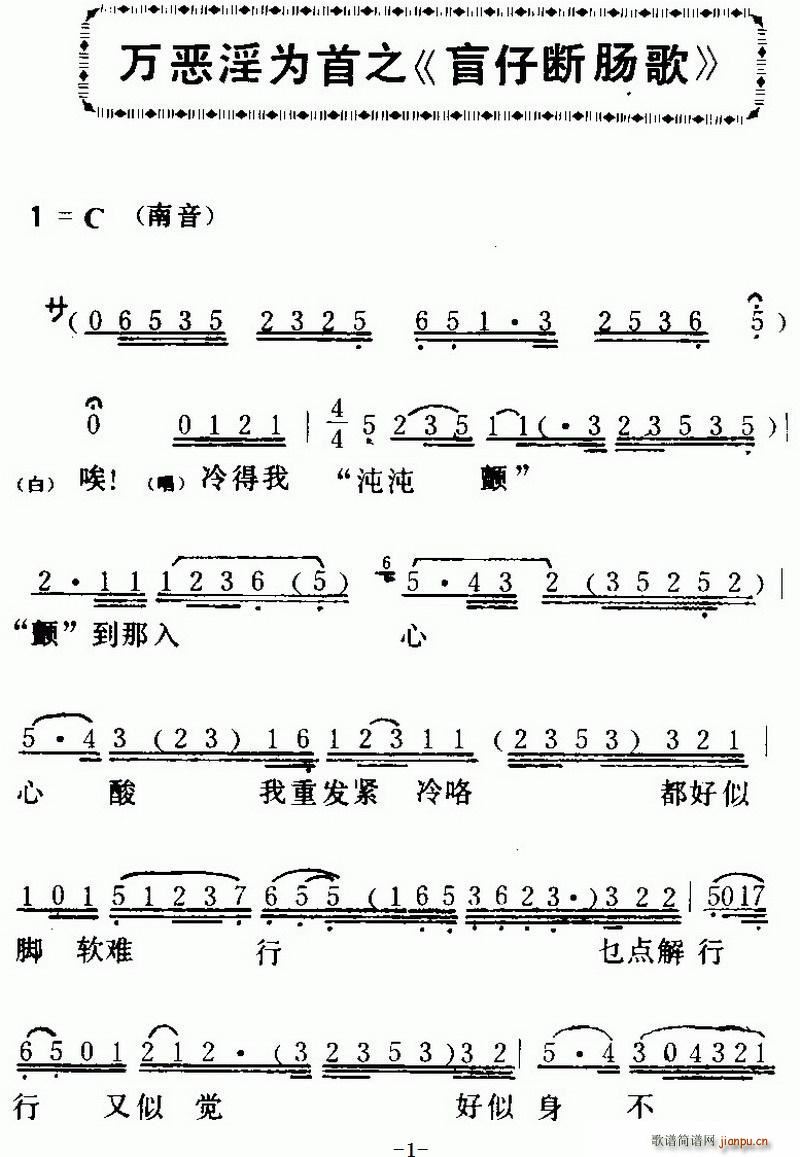 新马师曾 《盲仔断肠歌》简谱