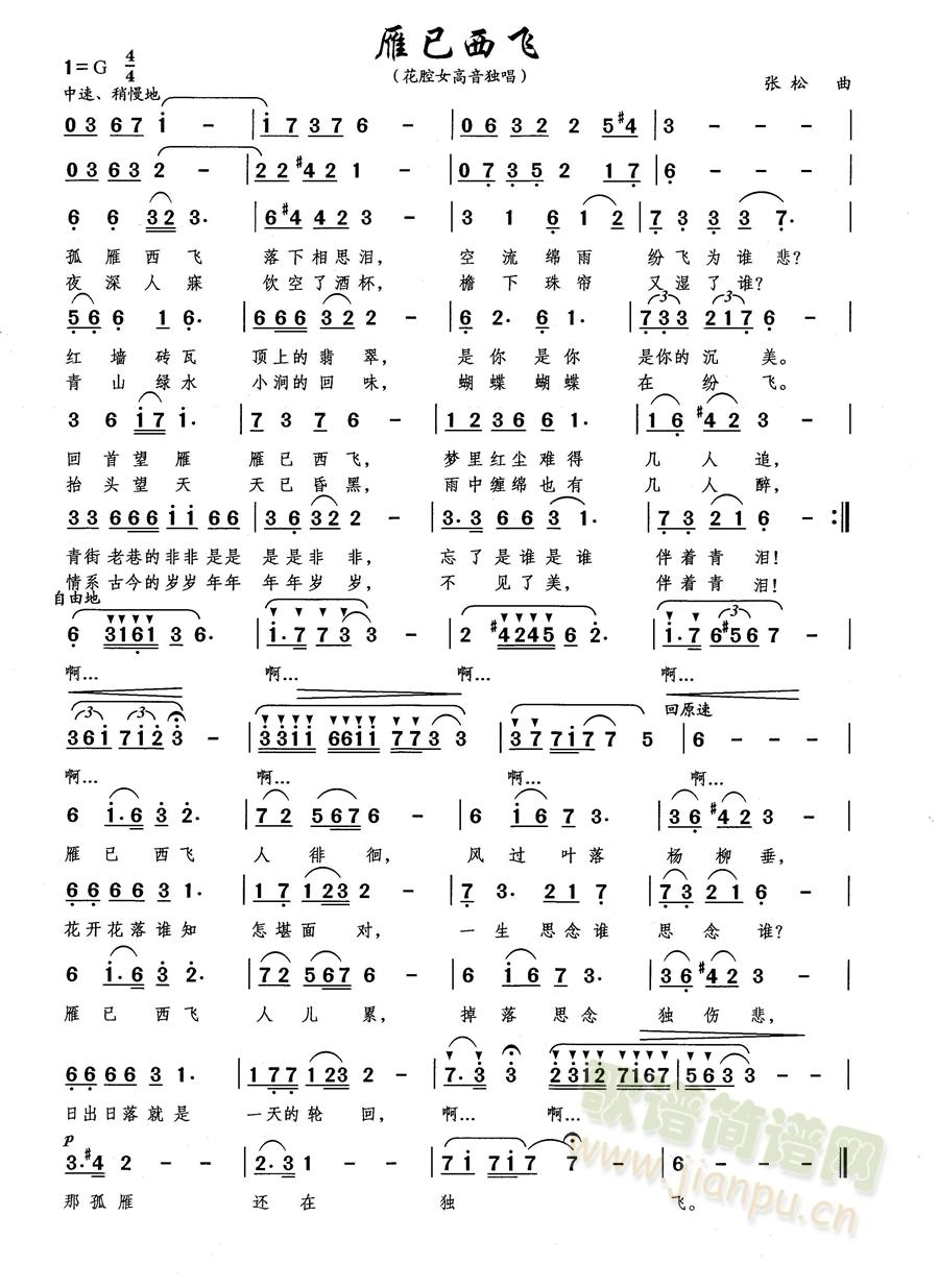 张松   张松：业务范围：MIDI音乐制作、词曲创作，有意者加qq：844782469 《雁已西飞》简谱