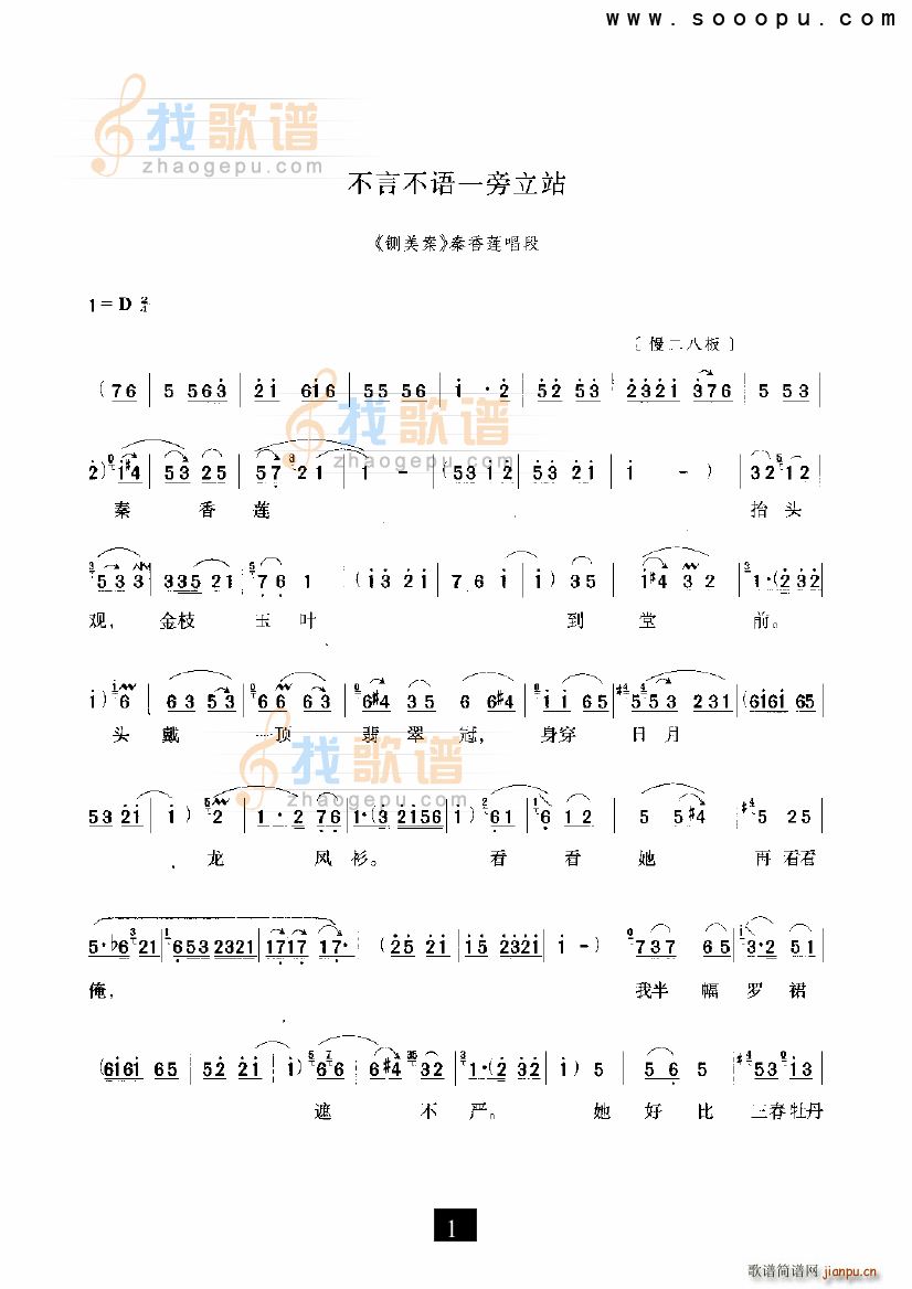 未知 《不言不语一旁立站 铡美案 现代戏》简谱