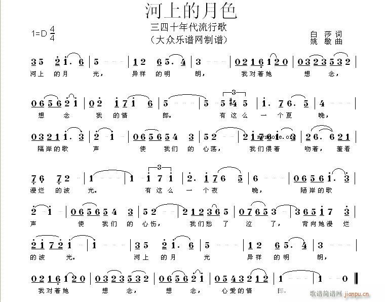 未知 《河上的月色（ ）》简谱