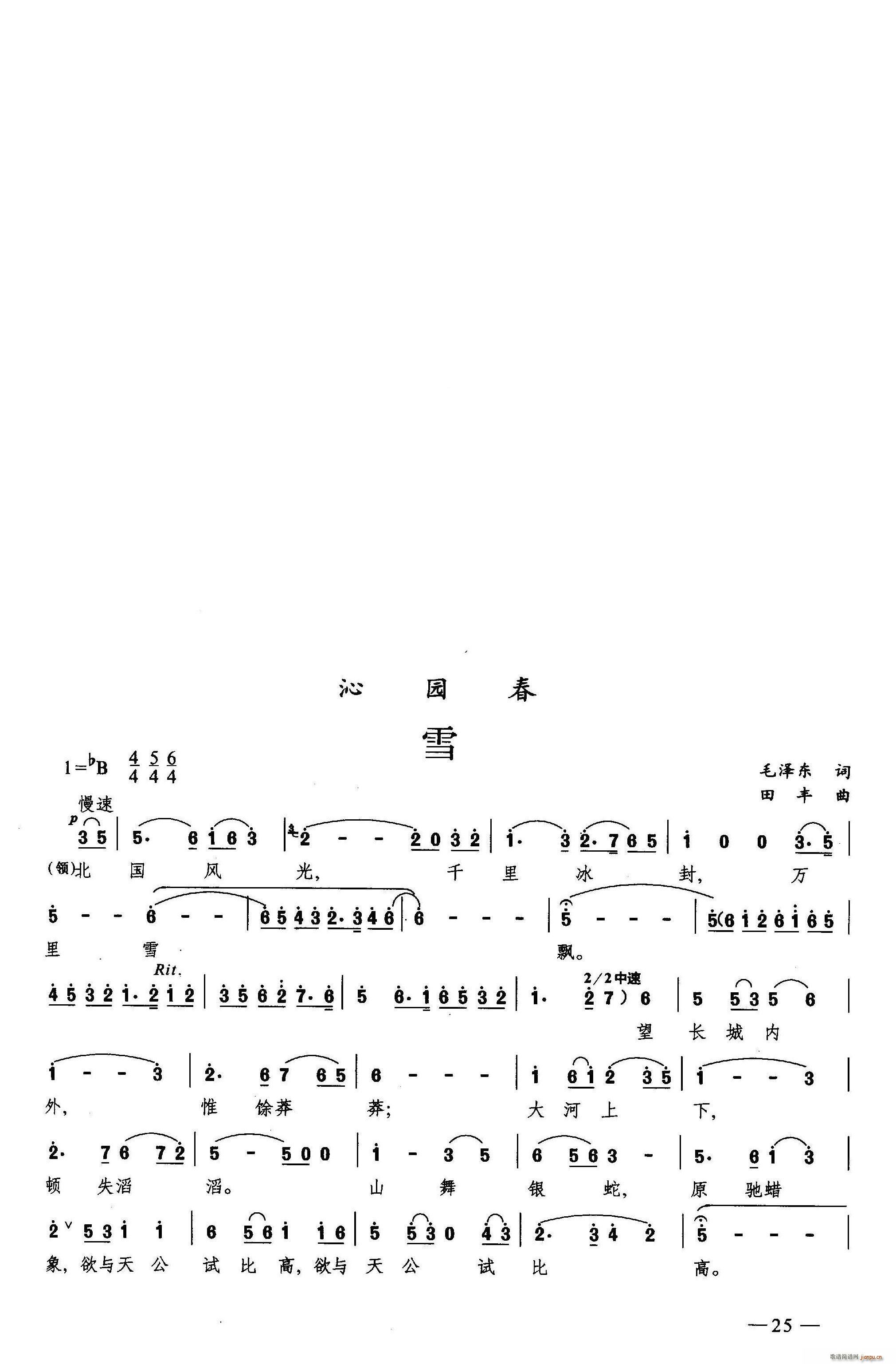 雪雪 《沁园春 雪（合唱）》简谱