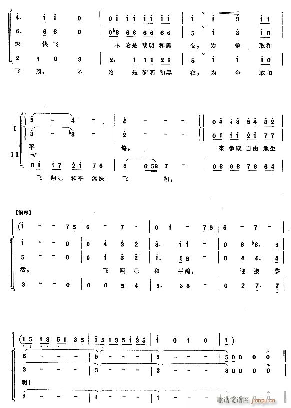 未知 《飞翔吧 和平鸽3》简谱