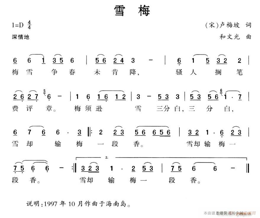 未知 《雪梅》简谱