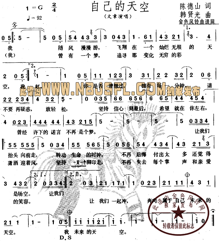 未知 《自己的天空》简谱