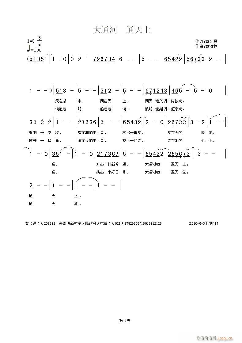 黄清林 黄金昌 《大通河 通天上》简谱