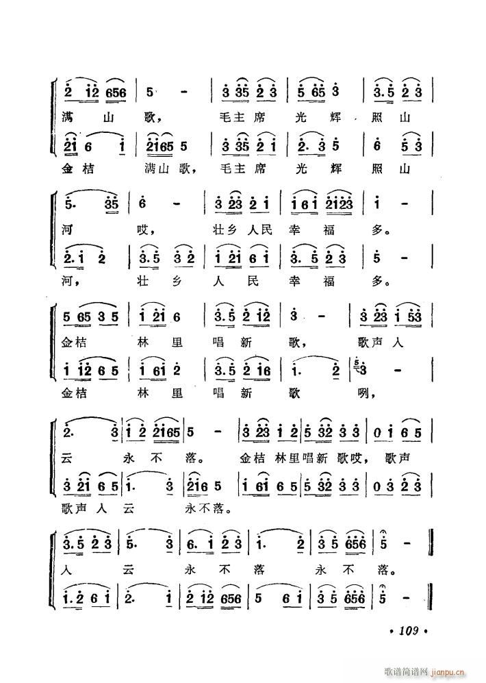 未知 《金桔林里唱新歌》简谱