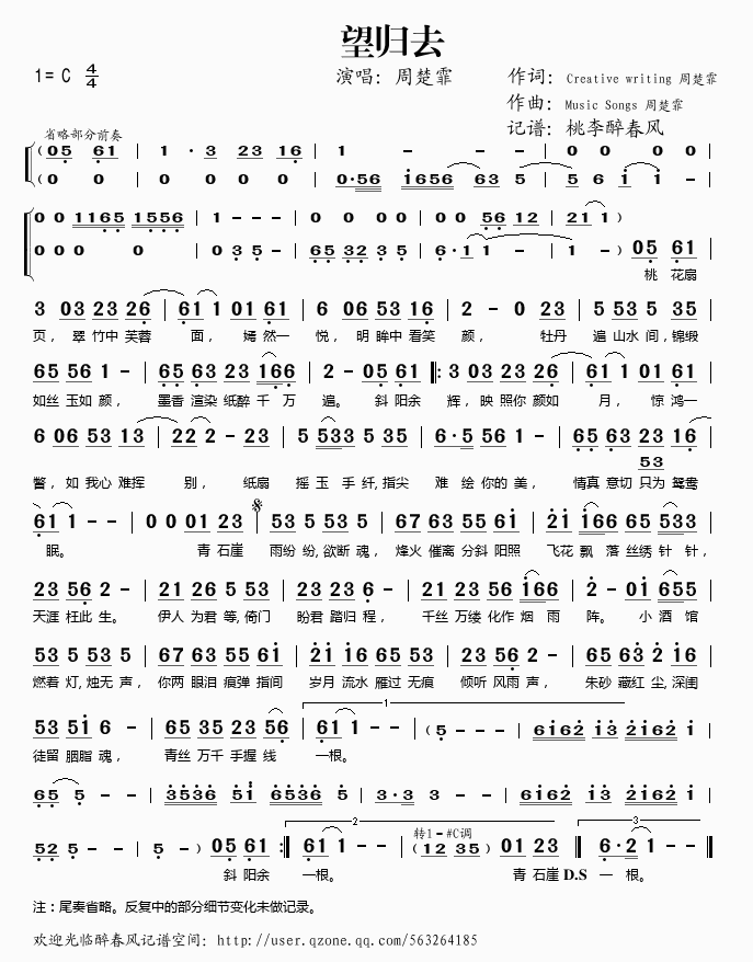 周楚霏 《望归去》简谱