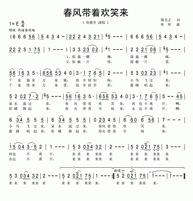 有德乡 《春风带着欢笑来》简谱