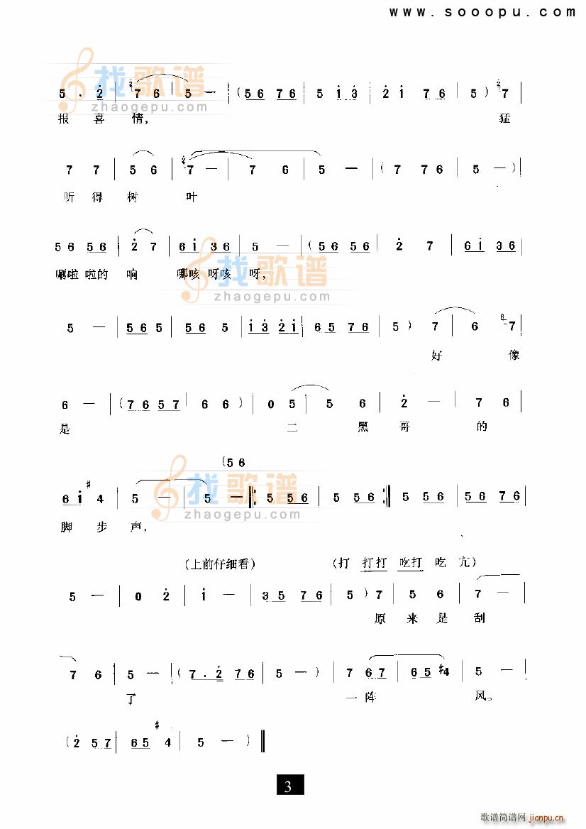 未知 《昨夜晚小芹我听得人传 小二黑结婚 现代戏》简谱