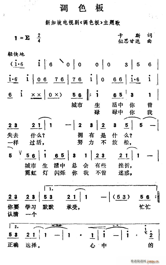 卡斯 《调色板》简谱