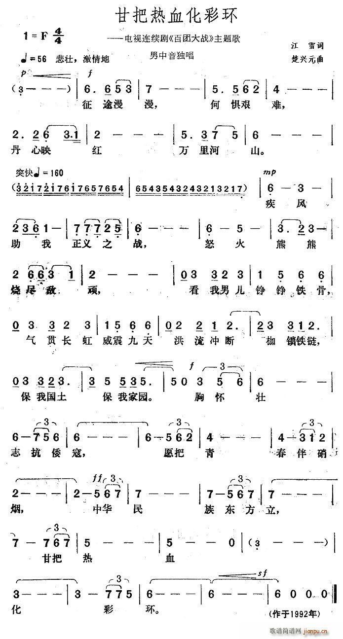 杨洪基   火箭兵的梦 江雪 《百团大战》简谱